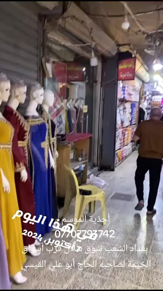 أحذية الموسم • بغداد الشعب • سوق مردل