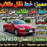 نقل طلاب • من الكريعات • تدفئة قوية