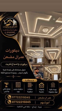 تكريت • ديكور عصري • تصميم وتنفيذ