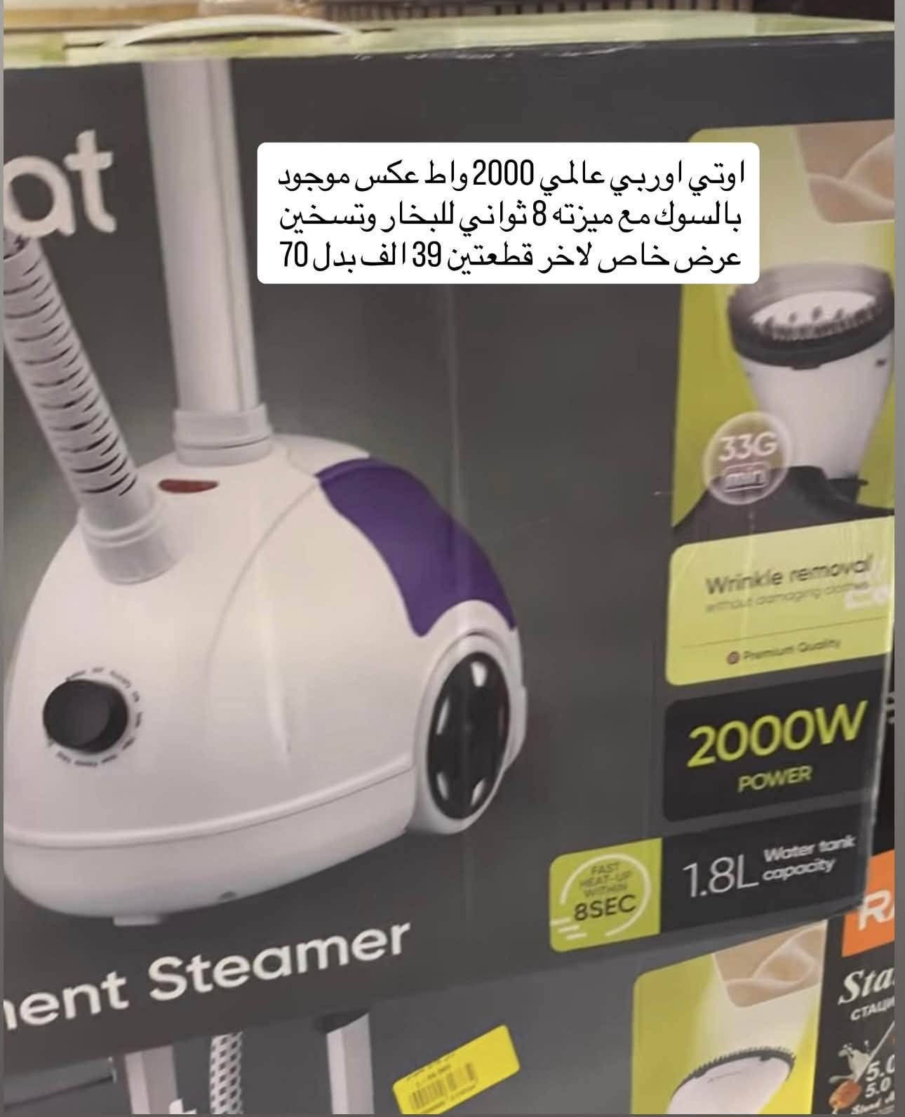 #عاجل
للبيع بنص السعر لبعض الاشياء من عروض تصفية الموسم 

اجهزة جديدة من ماركات عالمية من متجرنا

متوفر توصيل لباب البيت

للاستفسار تفضلوا خاص

نص مكتوب في الصور:
- محممصت توست اوربية دبل فتحة عرض خاص 19 الف بدل 35
- خلاط انيق أمازون أوروبي لمغسلة أو مطبخ مع صوندات حار وبارد، بخروج ماء بعدة أشكال حسب التحكم وبعرض خاص 13 الف بدل 25. للعلم سعره بالموقع 22 دولار. Search Amazon.eg. Brand: Generic. 3.8 (32). طقم خلاط حوض حمام متعدد الاشكال والالوان (صنبور 1080 درجة مئفر)
- اوتي اوربي عالمي مع مميزاته مطابقة للتحاد الاوربي عرض خاص 13 الف بدل 25
- مكانسة كهربائية روسية عالمية 3*1 كنس ومسح ماطور نحاس كبير بعرض خاص لاخر قطع بسعر 36 الف بدل 75
- مهراسة اوربية انيقة وعملي وسريع من الفولاذ مع ثلاث سرعات متنوعة وبسعر 12 الف بدل 25
- اوتي اوربي عالمي 2000 واط عكس موجود بالسوك مع ميزته 8 ثواني للبخار وتسخين عرض خاص لاخر قطعتين 39 الف بدل 70
- خفاقة كيك وعجين ولبن الحجم الكبير مع مروحة داخلية عكس اللي بالسوك عرض خاص 13 الف بدل 25
- قطاعة اوربية عالمية متعدد الاستخدام تقطع جميع الخضروات
- عرض خاص 47 الف بدل 75
- كابسة اوربية 11 في واحد عالمية تفيد للمشاريع وللكافيهات وللمطاعم ولانج
- بوكس عرض خاص وقوي
- 53 الف بدل 75