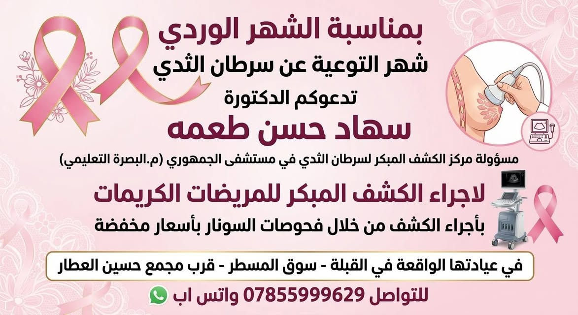 فحص ثدي • كشف مبكر • سونار مخفض