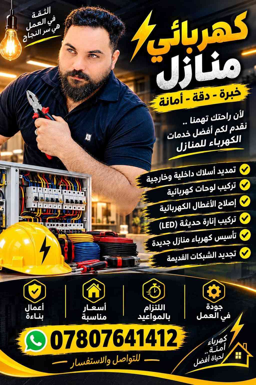 من رخصه اخوي الادمن كهربائي منازل بأسعار مناسبة جدآ بوري سمنس ترانك  للتواصل *********** انه بخدمه الطيبين
