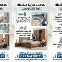‏🎉 وفر وقتك وجهدك مع خدماتنا المتكاملة! 🎉 ​بدل ما تتعامل ويا أكثر من ش...