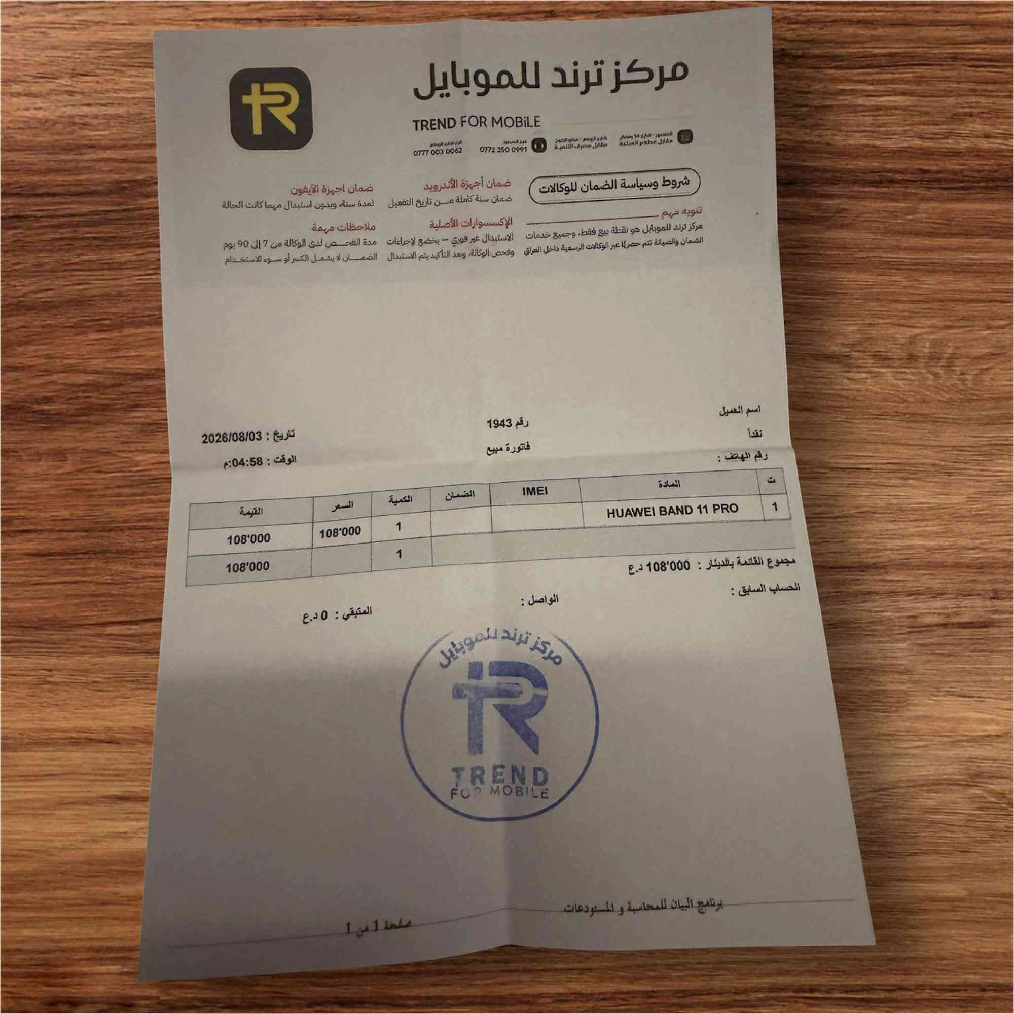 للبيع Huawei Band 11 Pro

⌚ هواوي باند 11 برو
• جديد جداً، استخدام قليل
• نظيف كلش 
• ملحقاته كاملة: كارتون + شاحن + فاتورة شراء
• شرط الفحص ومكفول ✅

💰 السعر 88 ألف
بي مجال بسيط
🚫 التوصيل ما عندي

📍 بغداد – البلديات

📞 ***********
