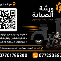 ورشة تيربو • دراجات نارية وكهربائية • حي الاخاء
