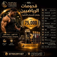 فحوصات الرياضيين • مركز القمة • خانقين