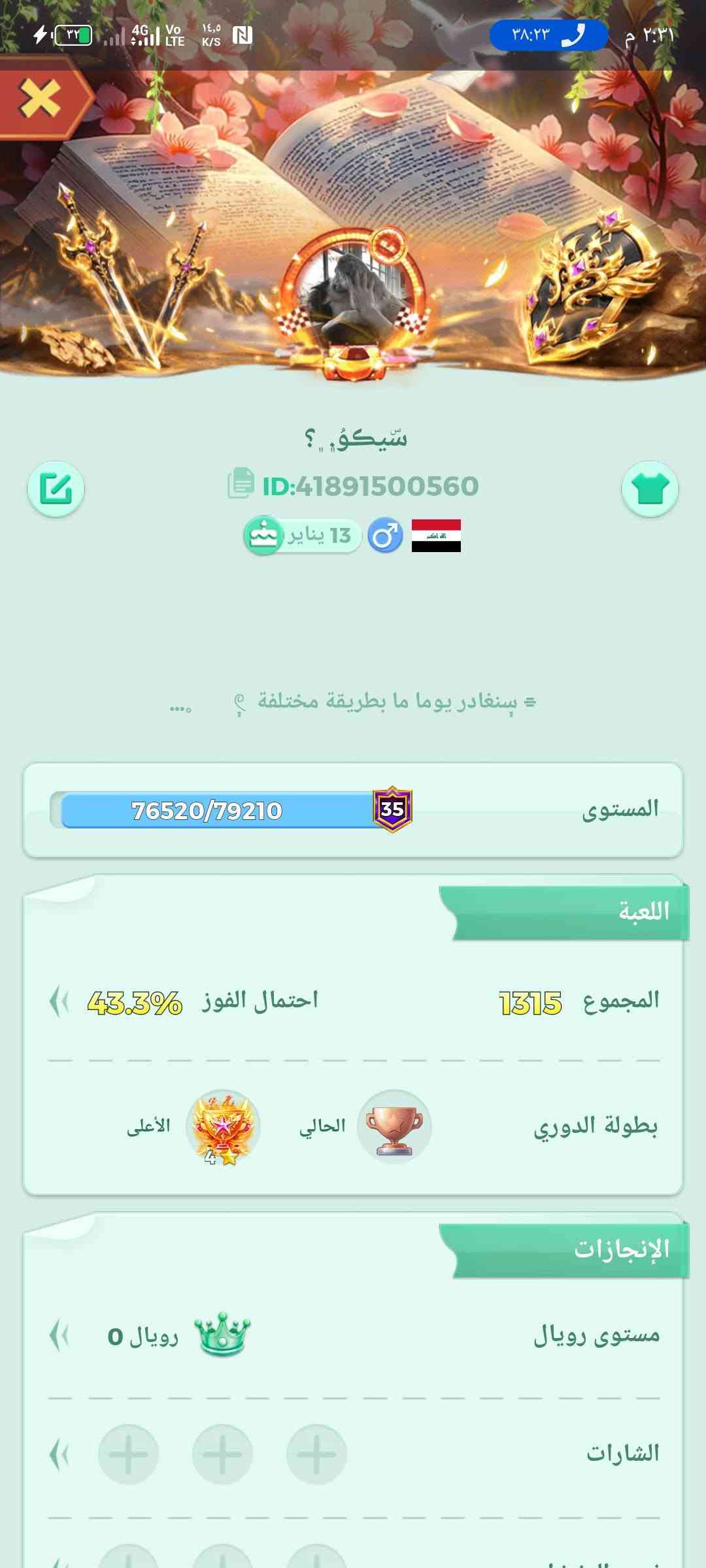 حساب لودو • مستوى ٣٥ • استلام وجه بوجه