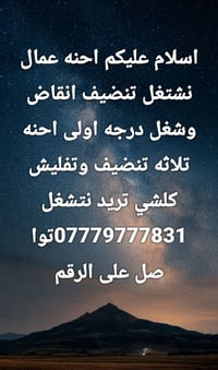 تنظيف أنقاض • تفليش • ٣ عمال