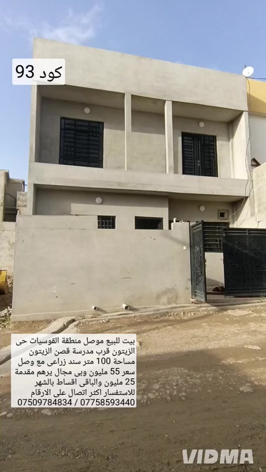 الموصل القوسيات • سند زراعي • ١٠٠م