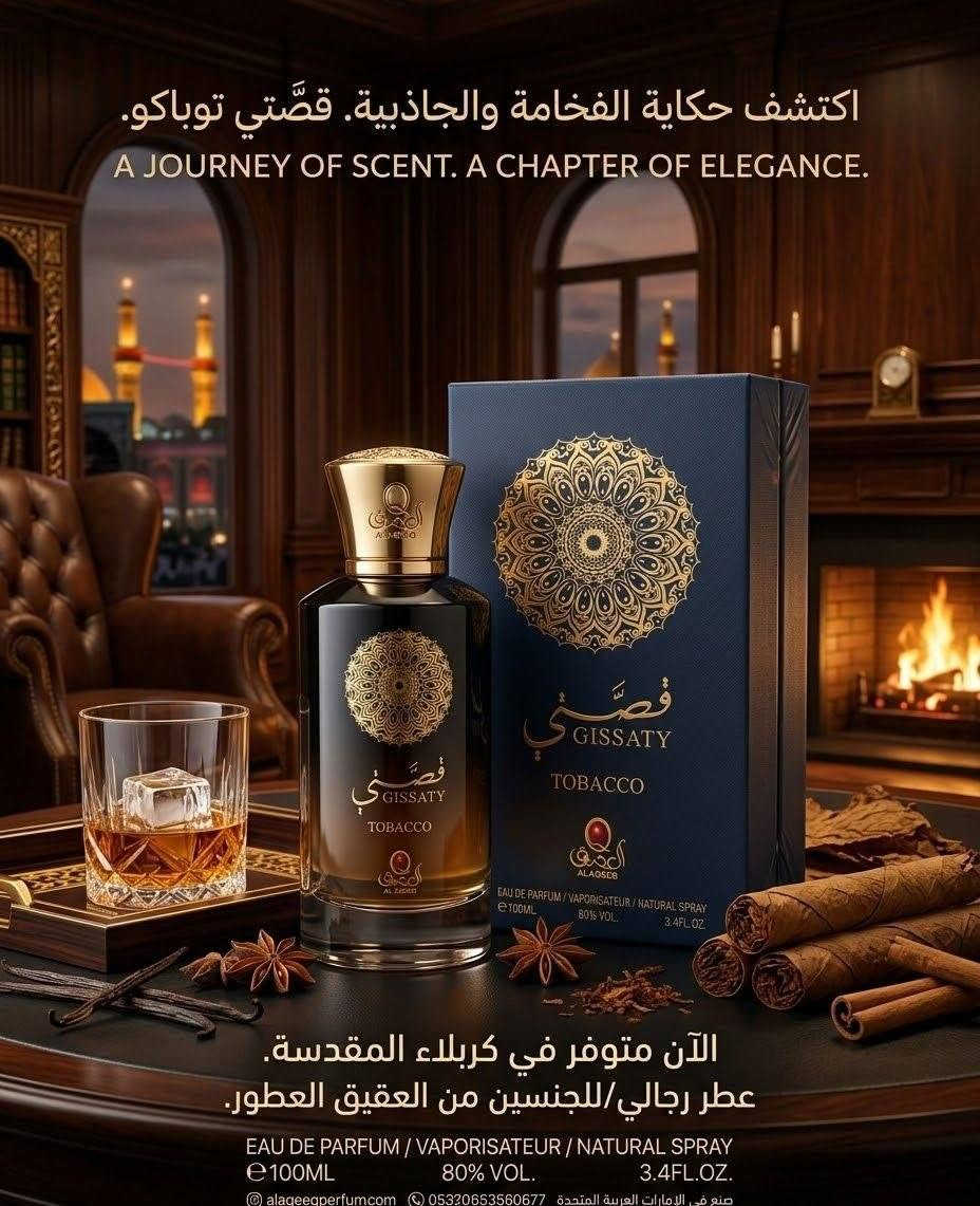 عطور اصلية • ثباتية عالية • توصيل كربلاء