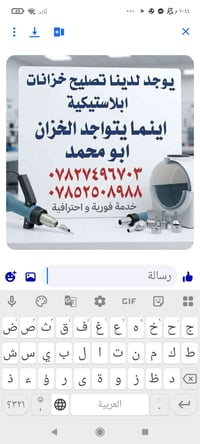 تصليح خزانات بلاستيكية • خدمة فورية • احترافية