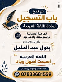 اللغة العربية • دروس تقوية • نادر الثانية