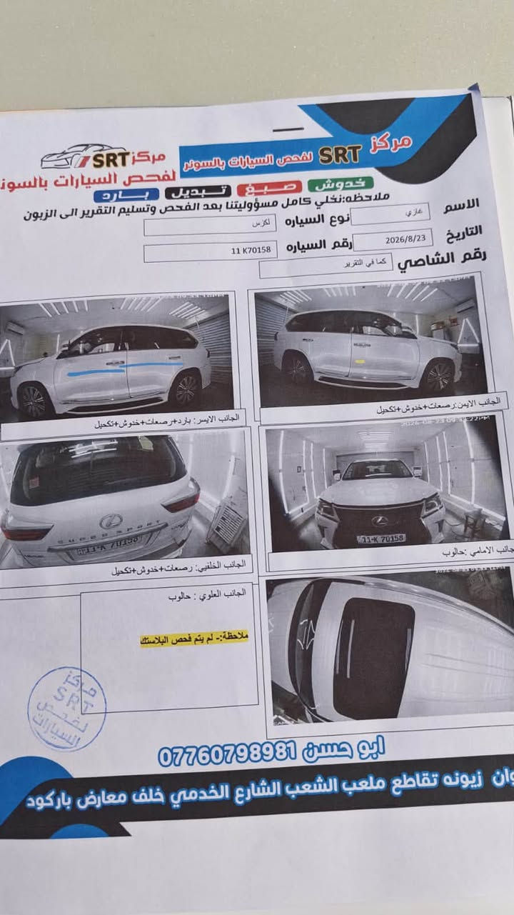 لكزز موديل 2018 ساز ماشية 183 الف حقيقي
اللون ابيض سياره بيها شخوط داير مداير السيارة وبيها رصعات السيارة بدون صبغ والسونار موجود كلشي واضح بسونار المكينه مفتوحه تايرات حداديه ميزانيه كله جديد سياره ما نقصه شي سيارة مال جناي الرقم الهزه  جديده السعر 51500 الف دولار وبيها مجال بسيط    رقم هاتف ***********
