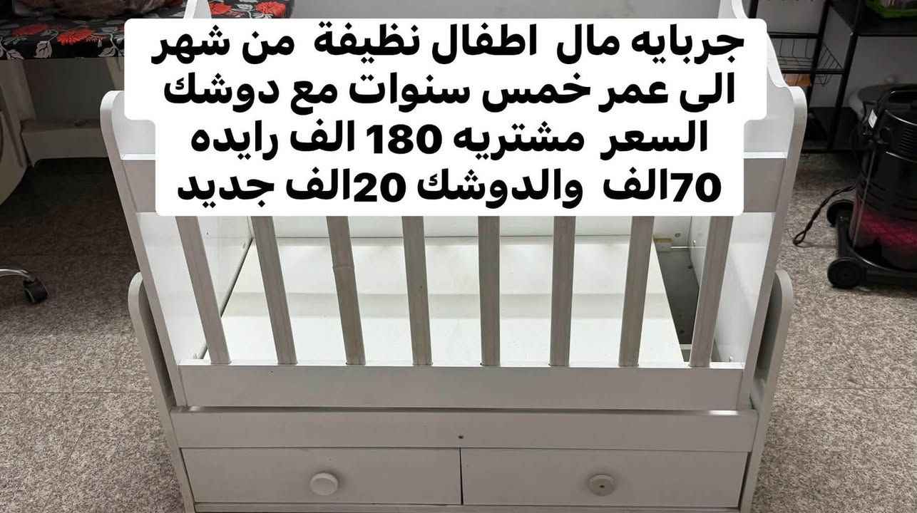 سلام عليكم اغراض للبيع مستخدمة وجديده  وكلهم شغالات  وكتبتلكم الاسعار بيش مشتريهم وبيش اريدهم ودللو اي شي بلخدمه 

مكاني بغداد حي العامل خلف البانزين خانه عل سريع 

*********** هاذ تلفوني اي شي تريدون تستفسرون بلخدمه بي وتساب

نص مكتوب في الصور:
- سياره رام دبل ماطور شغاله وجديده فقط بطاريه يحتاجله مشتريه 250 الف السعر الحالي 125 الف بلنص
- جربايه مال اطفال نظيفة من شهر الى عمر خمس سنوات مع دوشك السعر مشتريه 180 الف رايده 70الف والدوشك 20الف جديد
- مكناسه زوالي وقنفات نظيفة وكامل ملحقاته مشتريه ب 185 رايده 65الف كامله وشغاله عل فحص
- براد ماء جديد لوك لمس مع الرمونت مشتري 250 الف رايده 125 الف وبي مجال
- بايسكل جديد شغال مي نص مشتري ب 50 الف رايده 25 الف
- مجسمات ثقيل 10الف جديد لوك
- طبلات خمسه وسطيات وكبيره حديدات ومبي كسر مشتريهم ب100الف رايدهم 60الف
- مجسم سبايدر مان جديد لوك مفول 15 الف
- مجسمات اطفال حلوه كلش 10الف
