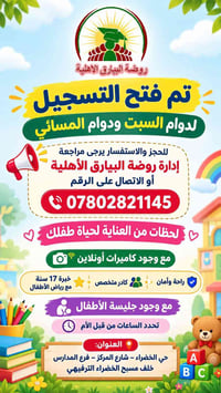 روضه البيارق • دوام السبت والمسائي • حي الخضراء