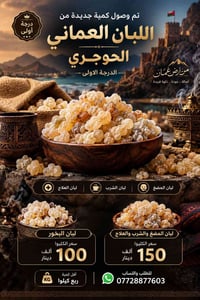 لبان الحوجري • لبان المضغ • لبان البخور