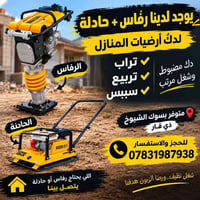 دك أرضية • رفّاس • سوك الشيوخ