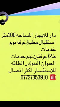 دار للإيجار • ١٠٠م • غرفتين