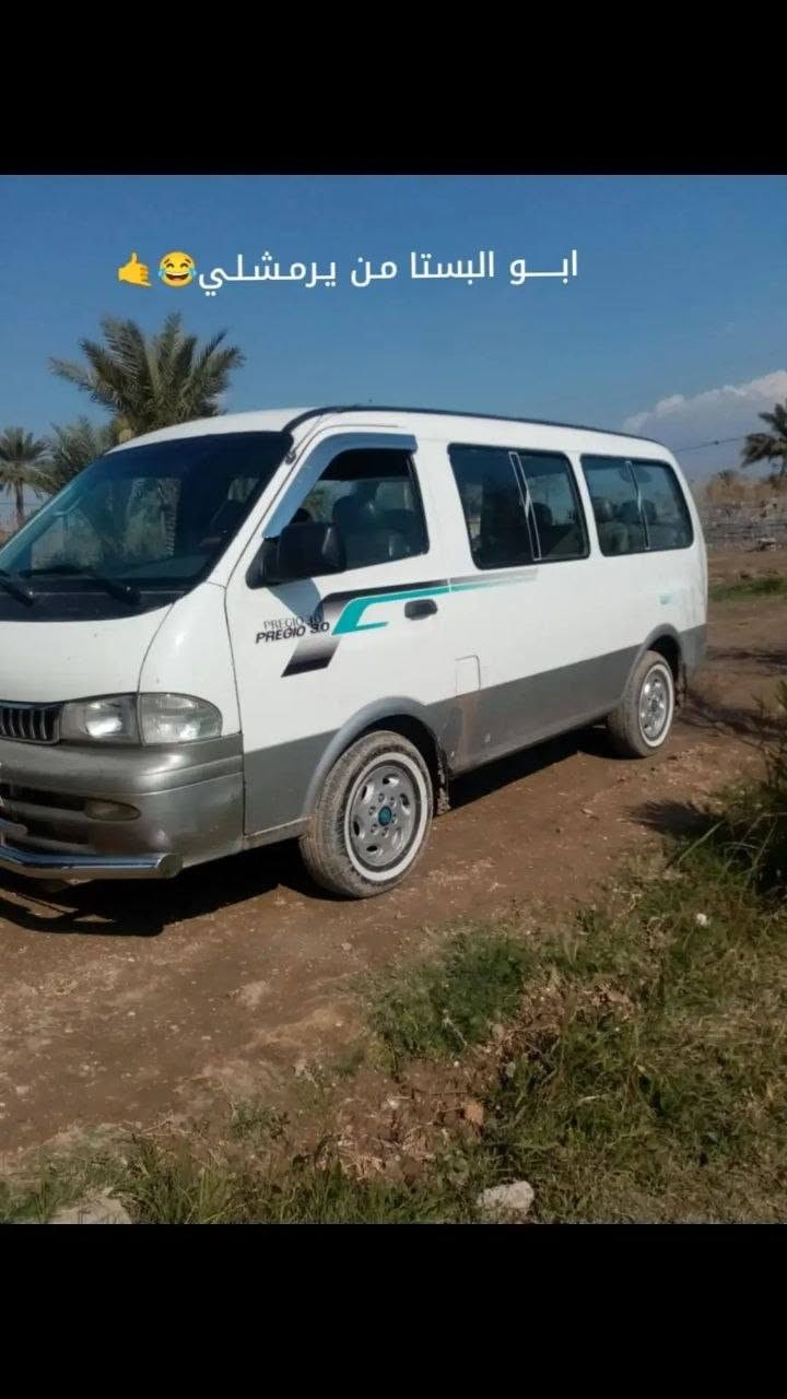 للبيع كيا بريجو موديل 2000 محرك3000 سنويه للـ29 حداده جديده تخم تاير جديد كهربائيات كله شغاله كشنات جلد رقمي***********
بي واتساب متاواجد فيس واتساب
راسل خاص او اتصل
للبيع كيا بريجو موديل 2000 محرك3000 سنويه للـ29 حداده جديده تخم تاير جديد كهربائيات كله شغاله كشنات جلد كير ومحرك كفاله رقمي***********

للبيع كيا بريجو موديل 2000 محرك3000 سنويه للـ29 حداده جديده تخم تاير جديد كهربائيات كله شغاله كشنات جلد رقمي***********

نص مكتوب في الصور:
- ابو البستا من يرمشلي 😄👍