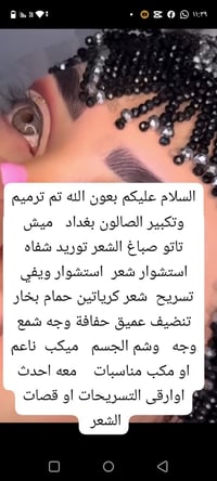 الفندية • العلوية ام حمدان • صالون تجميل