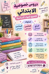 دروس خصوصية • ابتدائي ٤-٦ • سبع البور