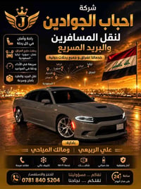 نقل مسافرين • بريد سريع • رحلات دولية