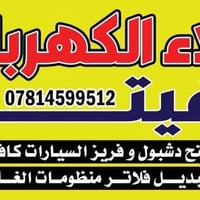 شارع الأطباء • الجندي المجهول • صيانة إلكترونيات