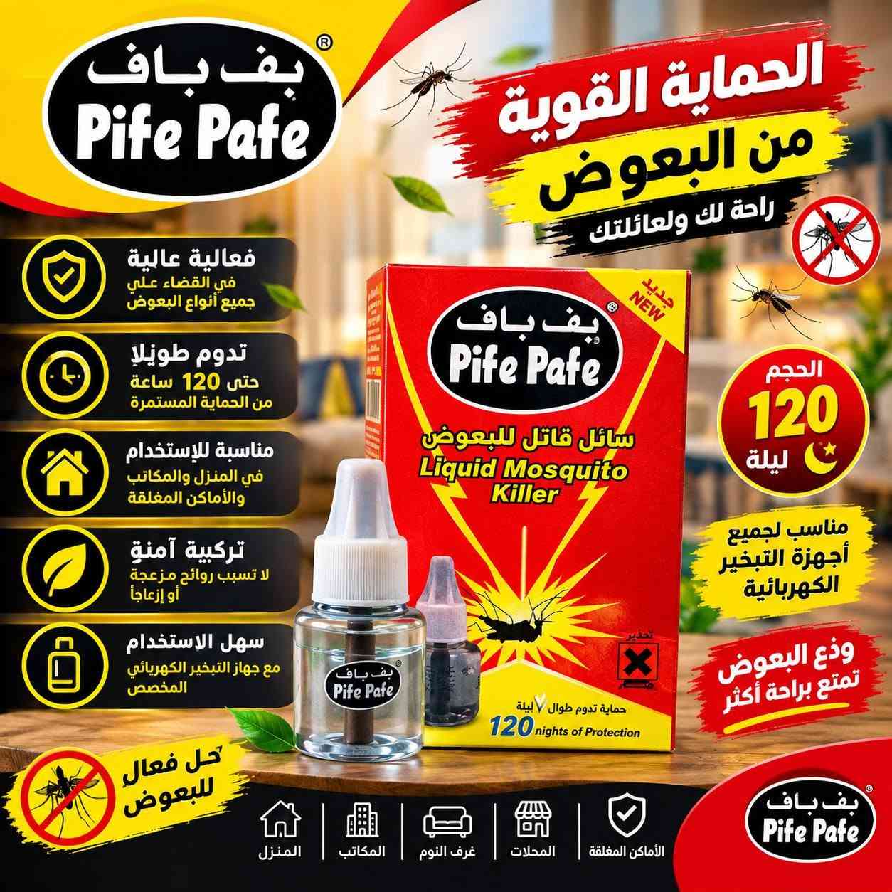 بودرة حشرات • جهاز قاتل حشرات • سبع البور