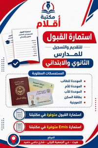 استمارة قبول • استمارة ايميس • مكتبة هيت