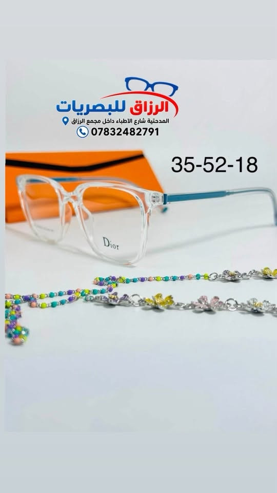 👓 سنة دراسية جديدة؟ لازم تشوفها بوضوح وبدون تعب! 📚✨
ويا بداية الدوام بالمدارس والجامعات، ولأساتذتنا الأفاضل... الشوفة الواضحة والراحة أثناء الدراسة والمحاضرات هي أهم شيء!
إذا عندك فحص سابق وتعرف قياساتك، بعد ما يحتاج تتعنى وتطلع من البيت! 🚗❌
شلون؟
1️⃣ تصفح الصور بالبوست واختار الإطار اللي يعجبك.
2️⃣ دزلنا صورة الفحص مالتك والإطار اللي اخترته على الرسائل أو الواتساب.
3️⃣ نقوم بتجهيز عدساتك ونوصلك النظارة لِحد باب بيتك بكل سهولة! 📦🏠
مميزات تشكيلتنا الجديدة:
 * إطارات خفيفة ومريحة للجلوس الطويل بالمحاضرات والدراسة.
 * تصاميم عصرية وعملية ترهم ويا كل الستايلات.
 * إمكانية إضافة عدسات الحماية (Protection) الخاصة بالشاشات والموبايل.
تصفح الصور وراسلنا فوراً لتجهيز نظارتك!
📍 العنوان: المدحتية - شارع حسن سالم - داخل مجمع الرزاق الطبي
📞 للتواصل والواتساب: ***********
