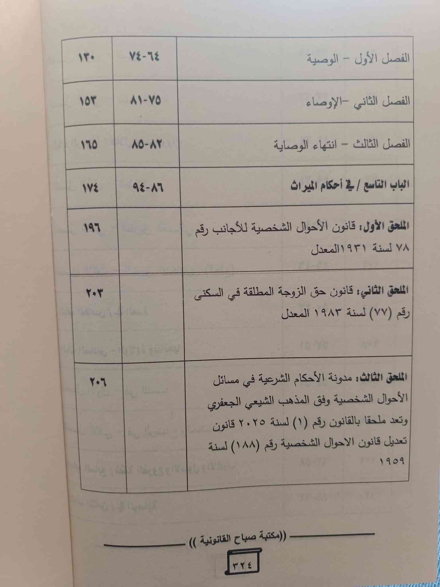 المرشد • قانون الأحوال الشخصية • الطبعة الأولى ٢٠٢٦