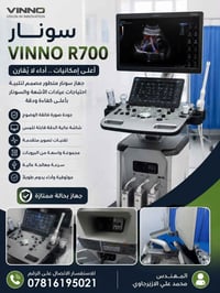 سونار VINNO • R700 • حالة ممتازة