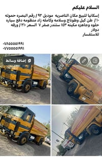 إسكانيا • موديل ٩٢ • حموله ١٠ طن