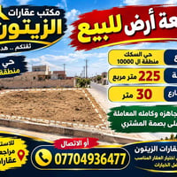 حي السكك • ٢٢٥م • شارع ٣٠م