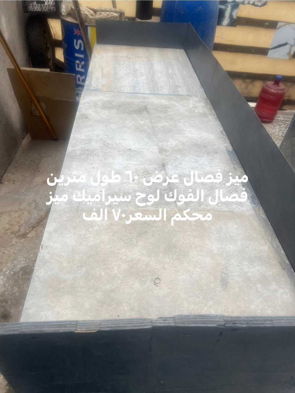 البياع • باترينة • ميز