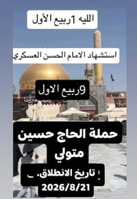 العتبات المقدسة • 2026/8/21 • مبيت ووجبتين