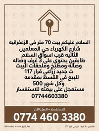 الزعفرانيه • ٧٠م • ٣ غرف