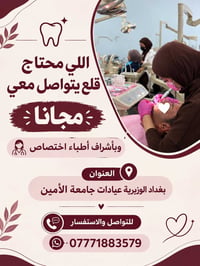 قلع اسنان • مجاني • أطباء اختصاص