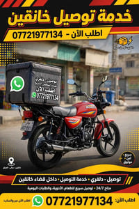 توصيل خانقين • سمج مشوي • دجاج وكباب