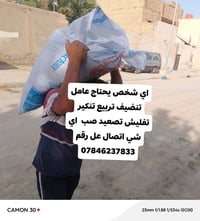 عامل • تنضيف • صب