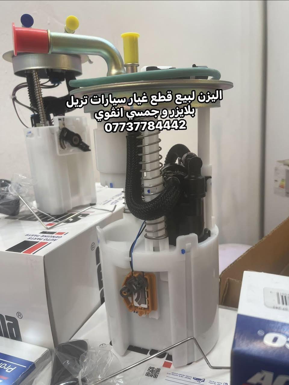 يتوفر قواعد فيول بم تريل بلايزر و جمسي انڤوي  من موديل 2002 / 2009 نوعيه ممتازه ماركه سيكما للتواصل و الحجز والاستفسار على الرقم *********** عنوان المحل بغداد مجمع مشن طريق معسكر الرشيد قبل ساحه عقبه بن نافع 
تتوفر خدمه توصيل بغداد و جميع المحافظات
