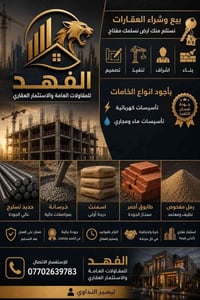 عقارات للبيع قيد الانشاء  تسليم مفتاح مساحات   مختلفة الموقع الدولعي م...
