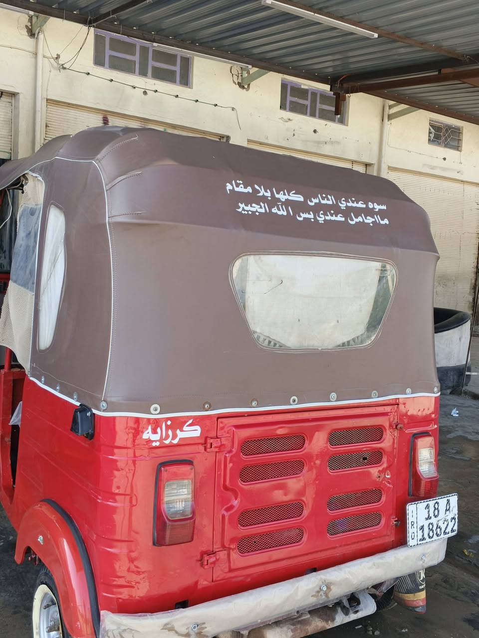 موديل ١٨ • مكينة ٢٠ • المسيب