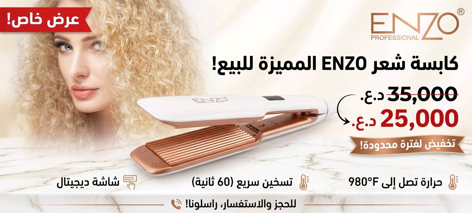 متوفر توصيل لكل العراق