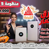 طاقة شمسية • بطاريات ليثيوم • ٥ أمبير