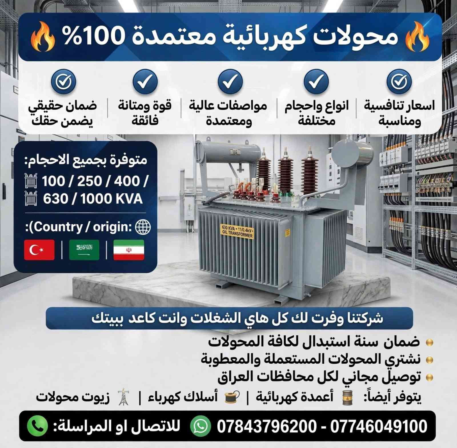 محولات معتمدة • ١٠٠–٢٠٠٠ KVA • ضمان سنة