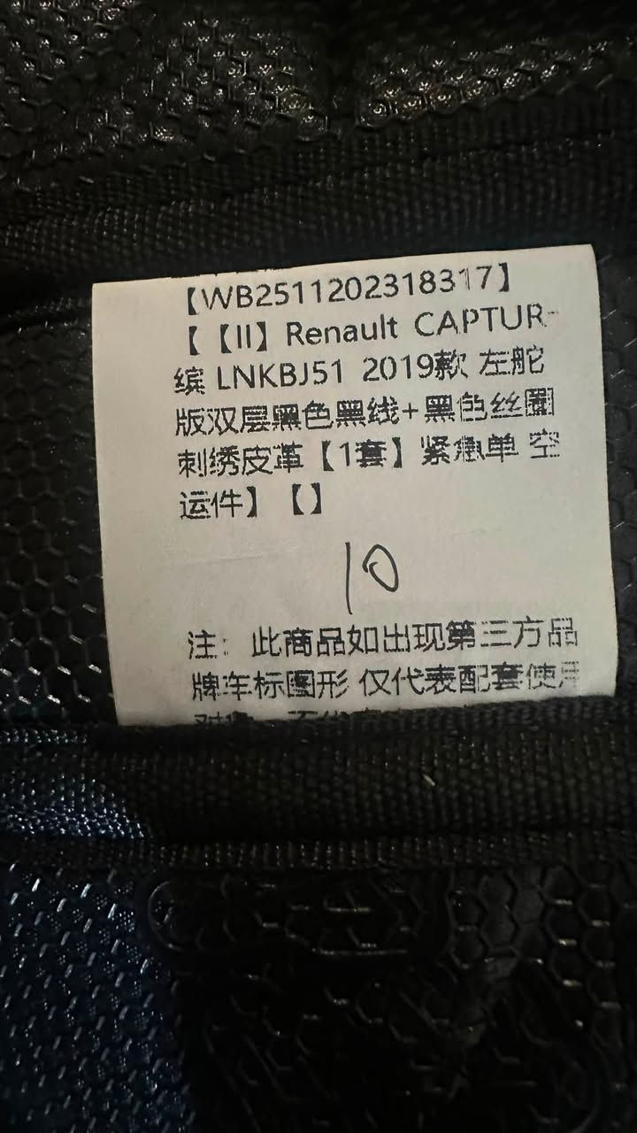 النوع: رينو كابتشر (Renault CAPTUR)
 الموديل: 2019
 الجهة: مقود يسار (Left-hand drive)
 المواصفات: طبقة مزدوجة سوداء بخطوط سوداء + دعاسة حصير (سلك) سوداء، مع تطريز جلدي (1 طقم متكامل).
***********
