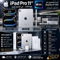 آيباد برو 11 M4 • ٢٥٦ جيجا • بابل