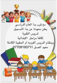 دورات تقوية • ابتدائية • معلمات خبرة