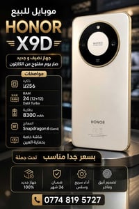 هونر X9D • ٢٥٦ • ٢٤ رام